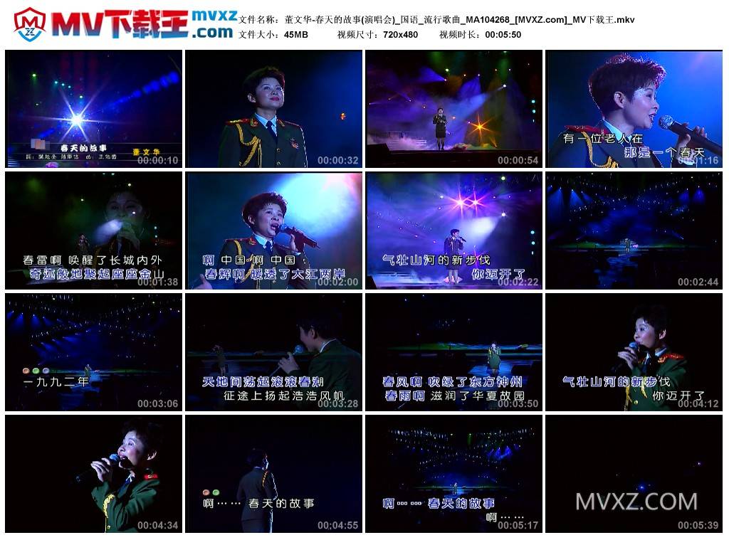 董文华-春天的故事(演唱会)_国语_流行歌曲_MA104268